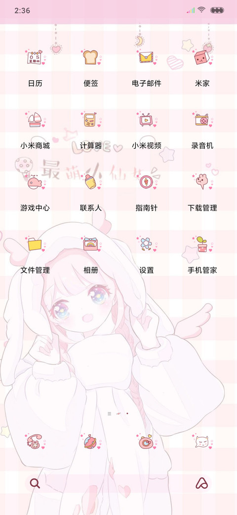 最萌小仙女 screenshot