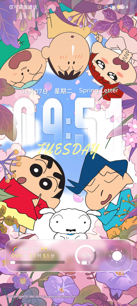 蜡笔小新与繁花相遇 screenshot