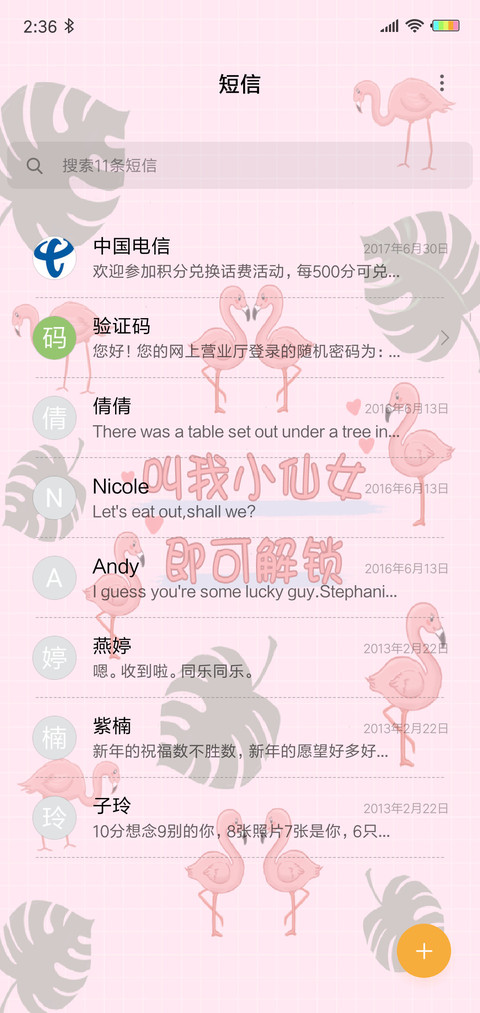 仙女火烈鸟J screenshot