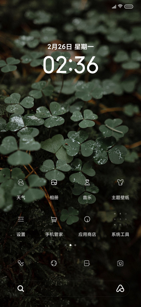 幸运四叶草 screenshot