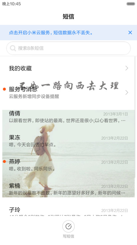 陪你到永远 screenshot