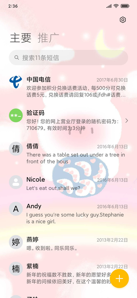 满满爱意呀 screenshot
