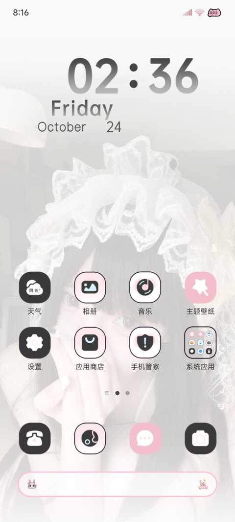 景深 藏不住的心事 screenshot