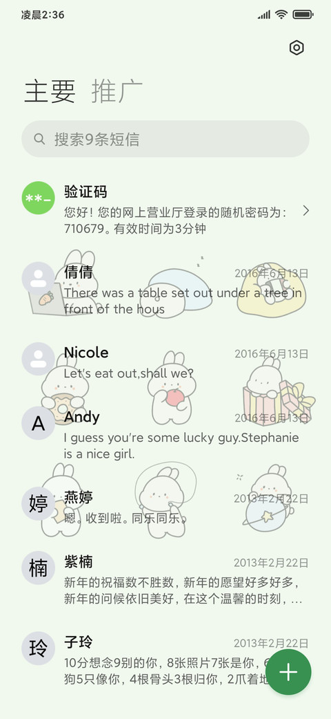 兔兔组件 愿望清单 screenshot