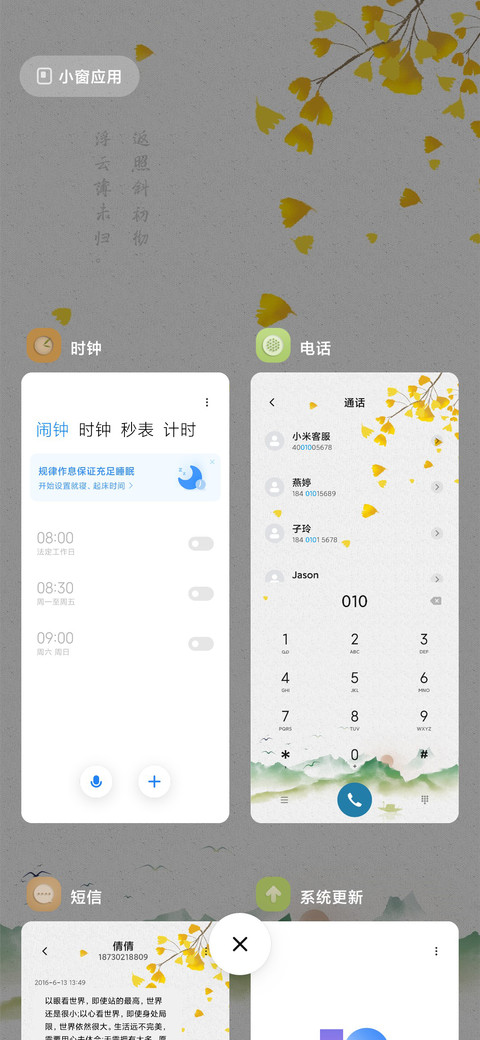 中国风银杏树 screenshot