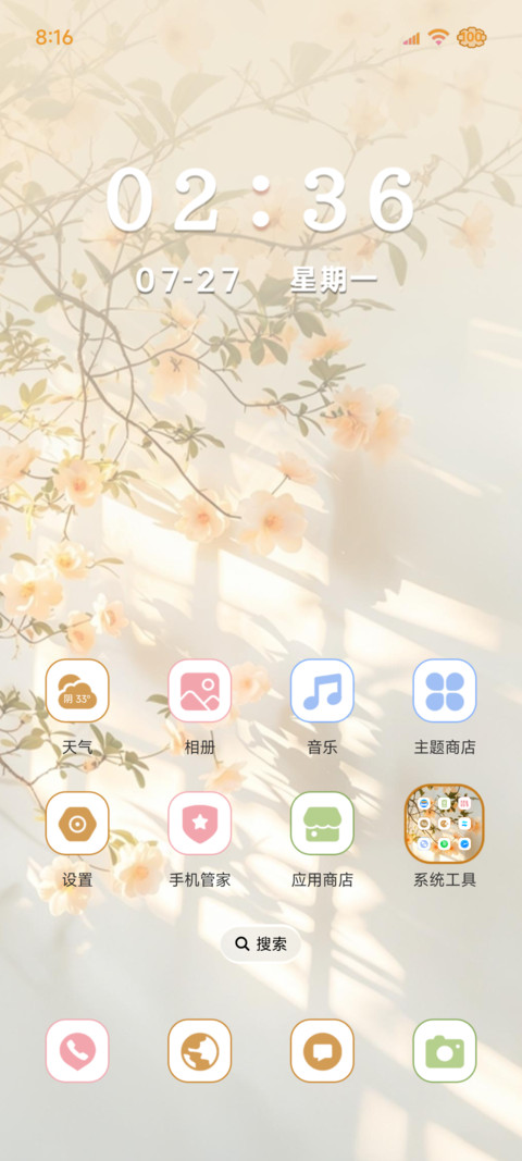 自定姓氏 花开遇喜 screenshot