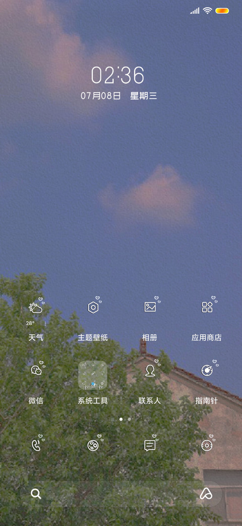 漫天晨光 screenshot