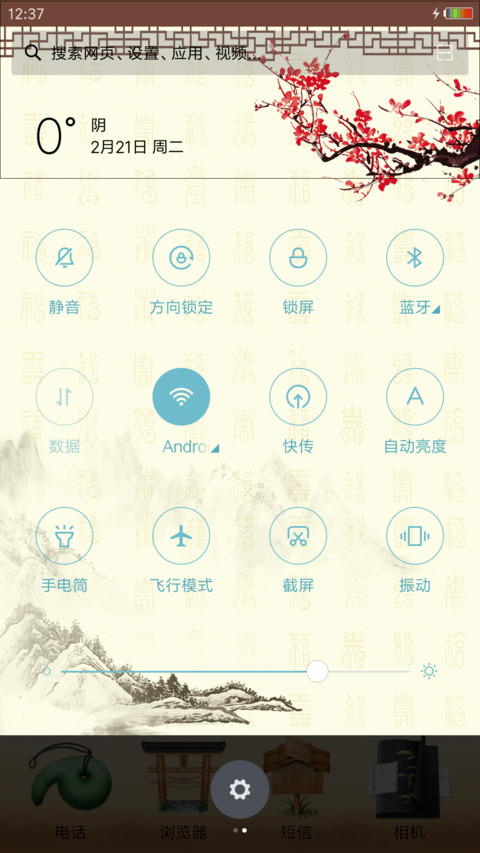 小小之中国风 screenshot