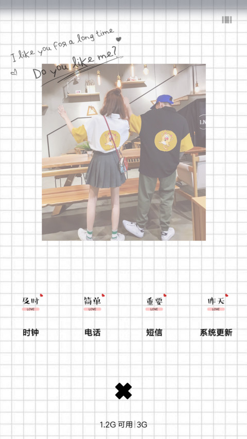 喜欢你很久了 screenshot