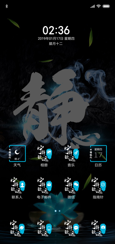 宁静致远 screenshot