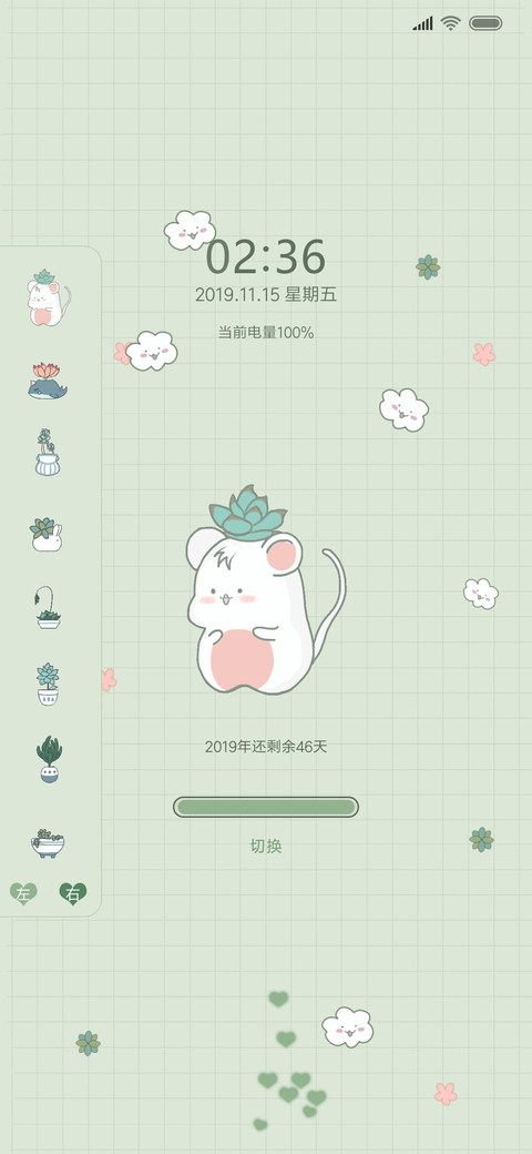 清新小多肉 screenshot