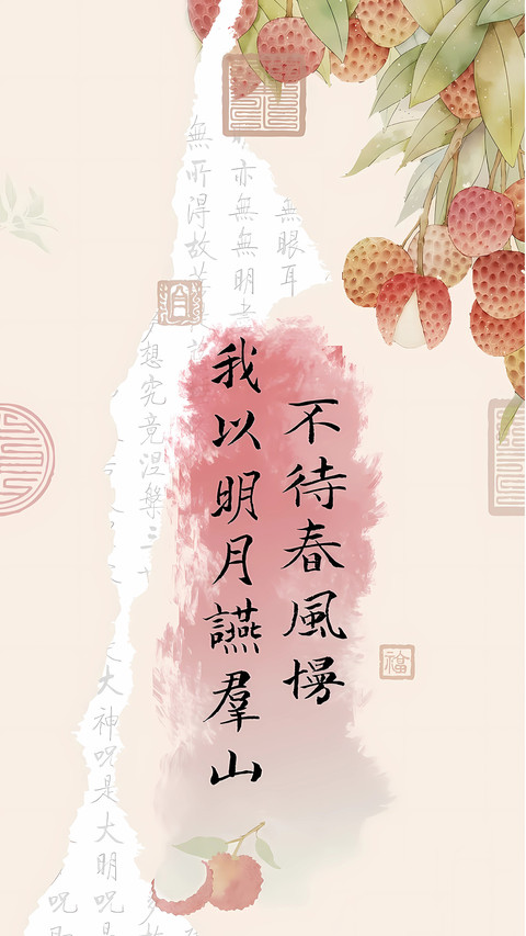 荔枝里的雅趣 screenshot