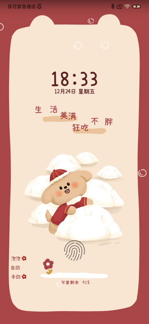 虎年暴富 screenshot