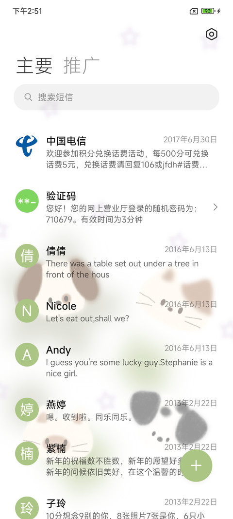 朦胧星星 小猫小狗 screenshot