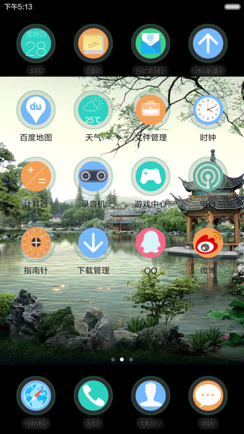 园林 screenshot