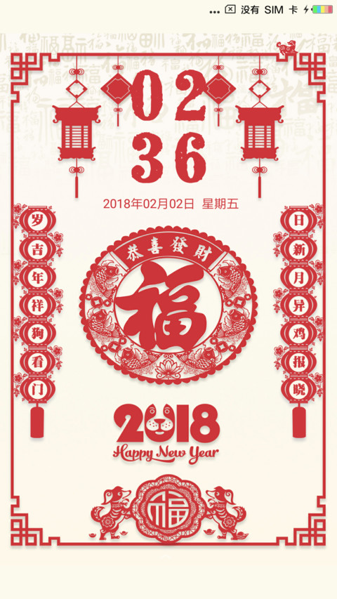 新春 · 订制 screenshot
