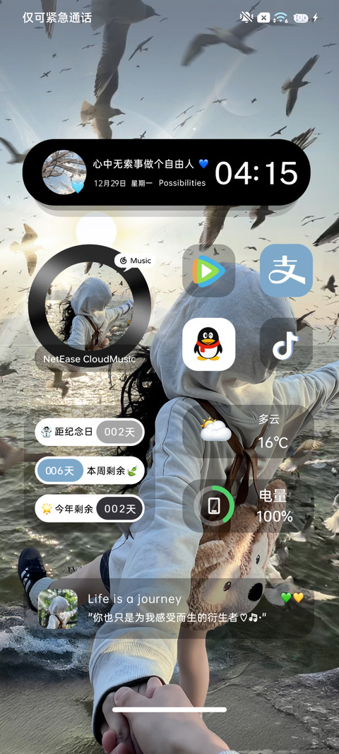 与你走过四季 screenshot