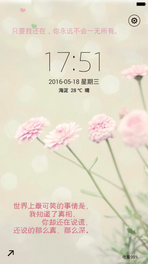 暖心（多壁纸选择） screenshot