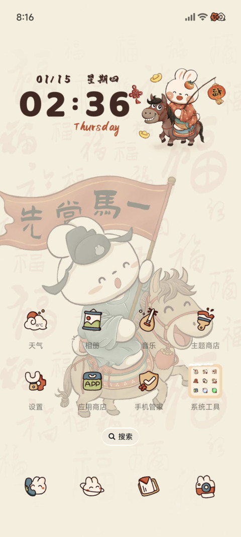 国风小马新年轮播图 screenshot