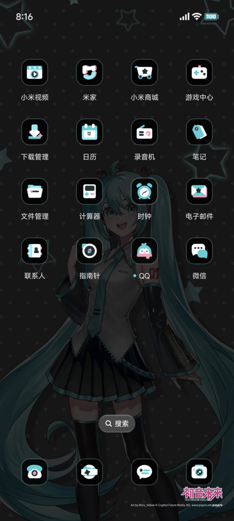 初音未来 爱没前奏 screenshot