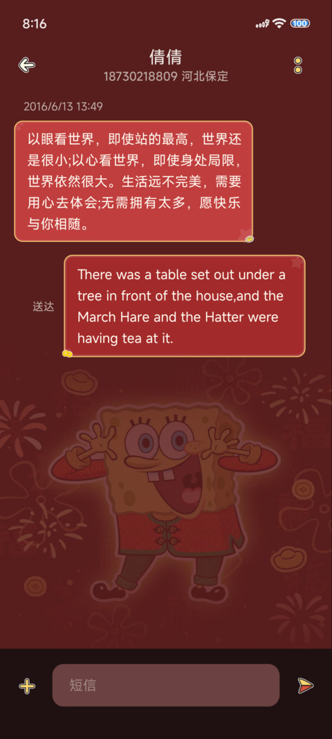 海绵宝宝发光新年 screenshot