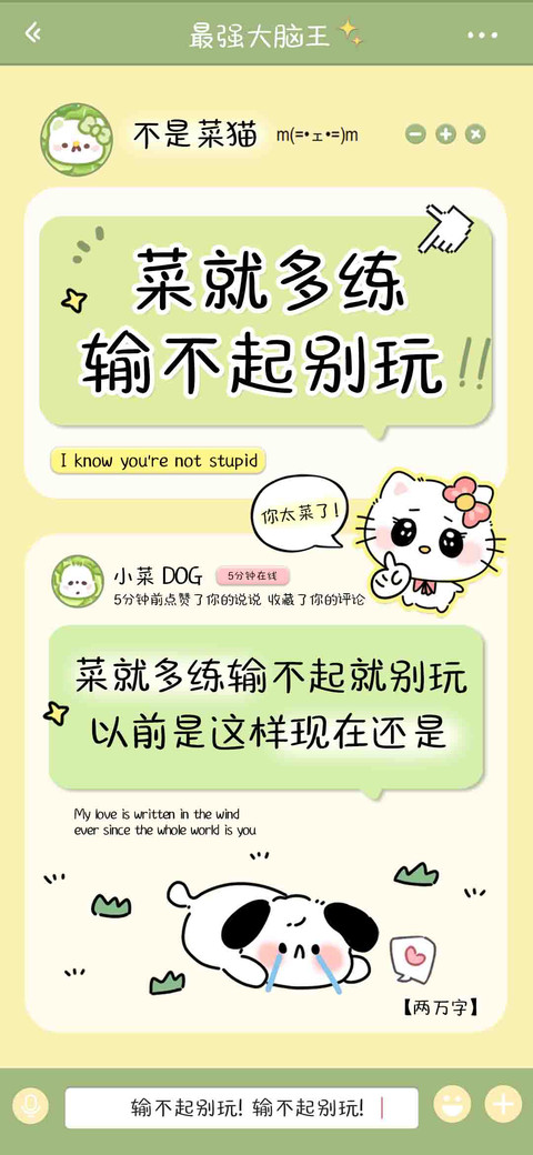 菜就多练输不起别玩 screenshot