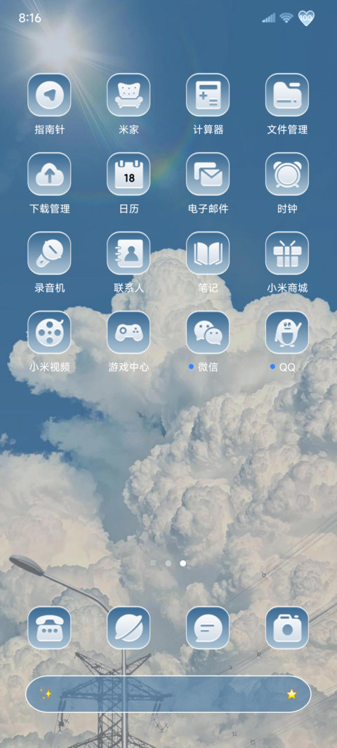 天空是无尽的温柔 screenshot