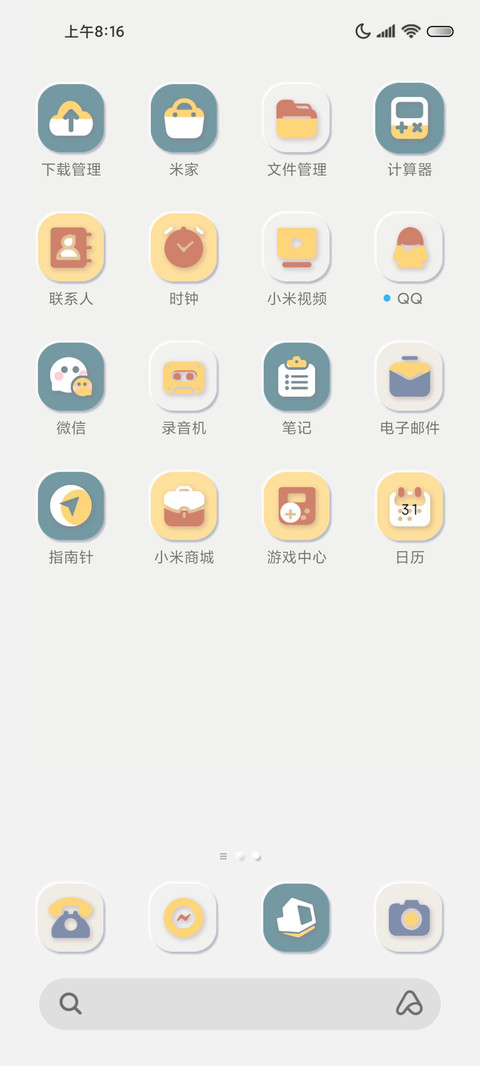 简约拟态 莫兰迪 screenshot