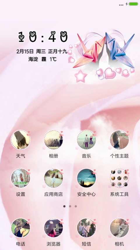 幸福情人节 screenshot