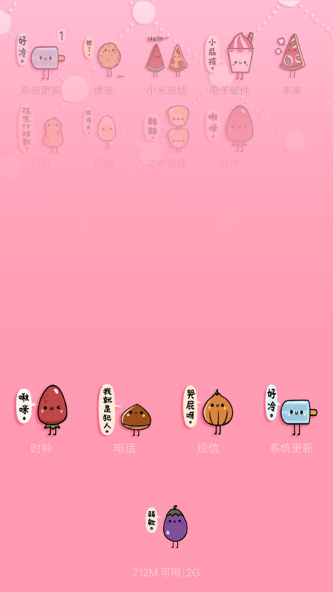 小可爱（食物篇） screenshot