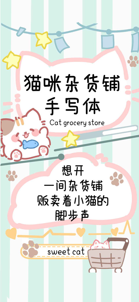 猫咪杂货铺 screenshot