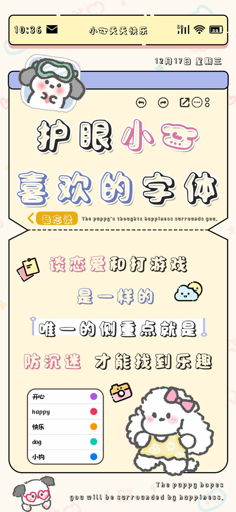 护眼小狗喜欢的字体 screenshot