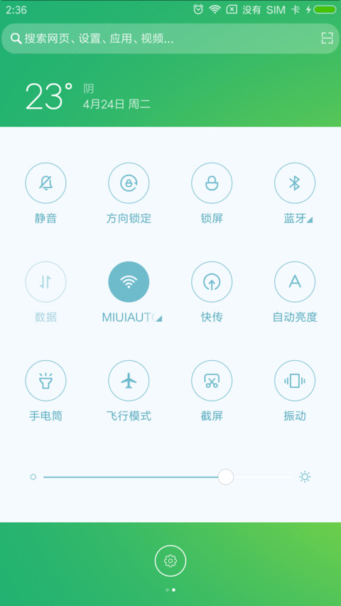 护眼小清新 screenshot