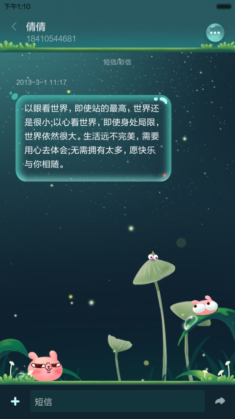 冷兔-月下时光 screenshot