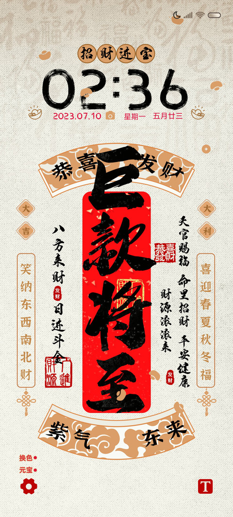 招财文字 多壁纸 screenshot