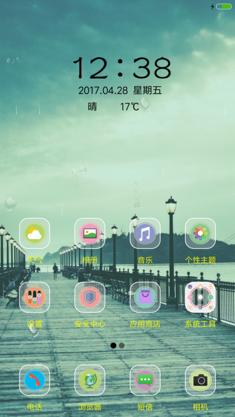 安静 screenshot