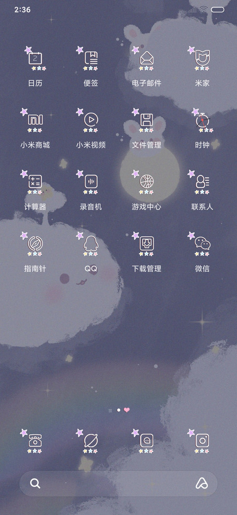 星光璀璨如你 screenshot