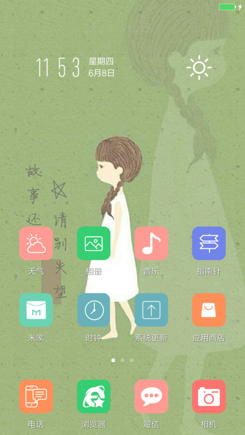 故事还长请别失望 screenshot