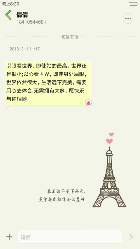 手写的爱情(个性酷炫） screenshot