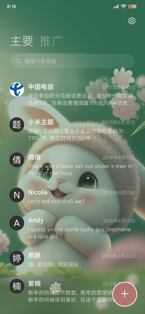 春日甜心兔子 screenshot
