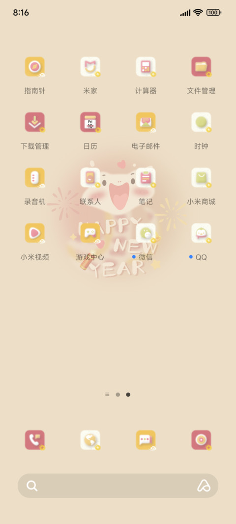 萌萌小蛇迎新年 screenshot