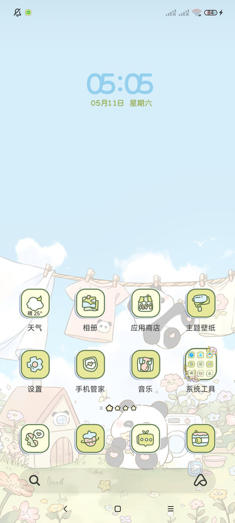 风光正好 晒晒太阳 screenshot