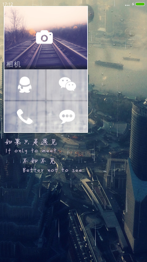 俯瞰黄浦江【雨滴锁屏】 screenshot