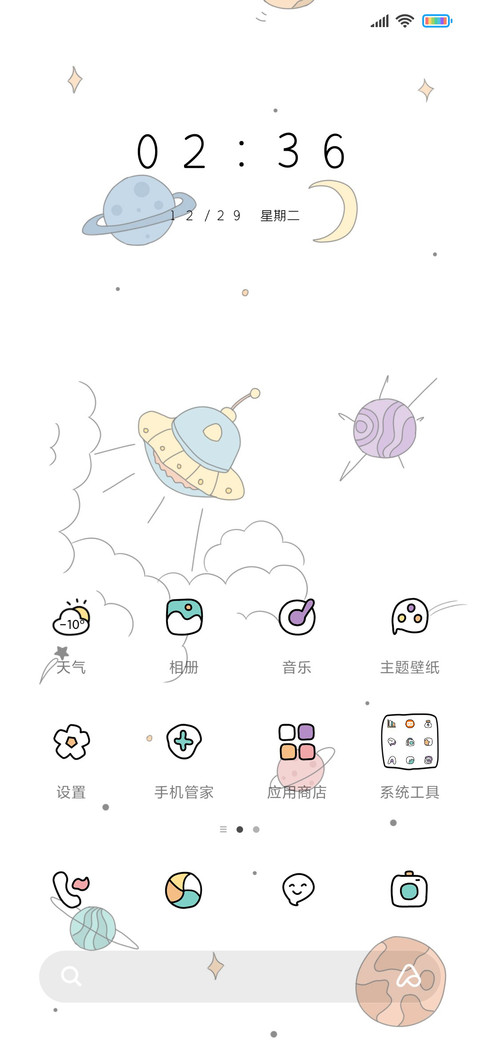 手绘快乐星球 screenshot