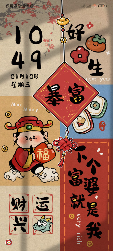 财神附体 光影文字 screenshot