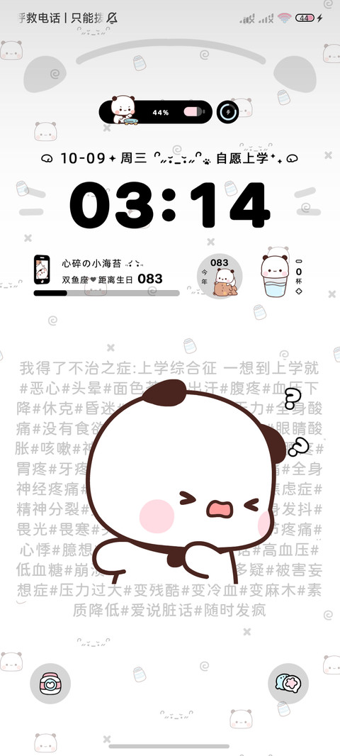 一二上学综合症 screenshot