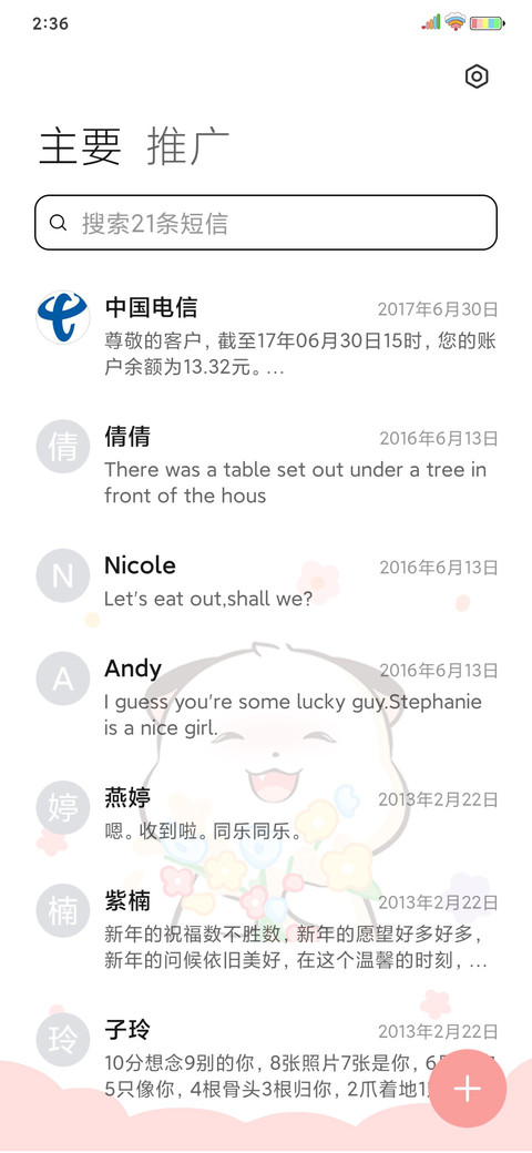 三团 还想偷看手机 screenshot
