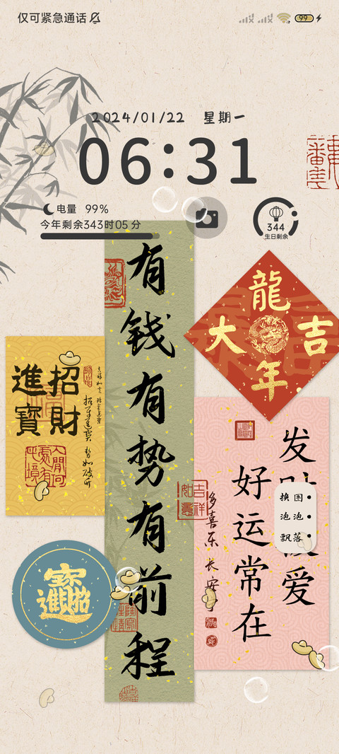 龙年大吉贴纸多图 screenshot