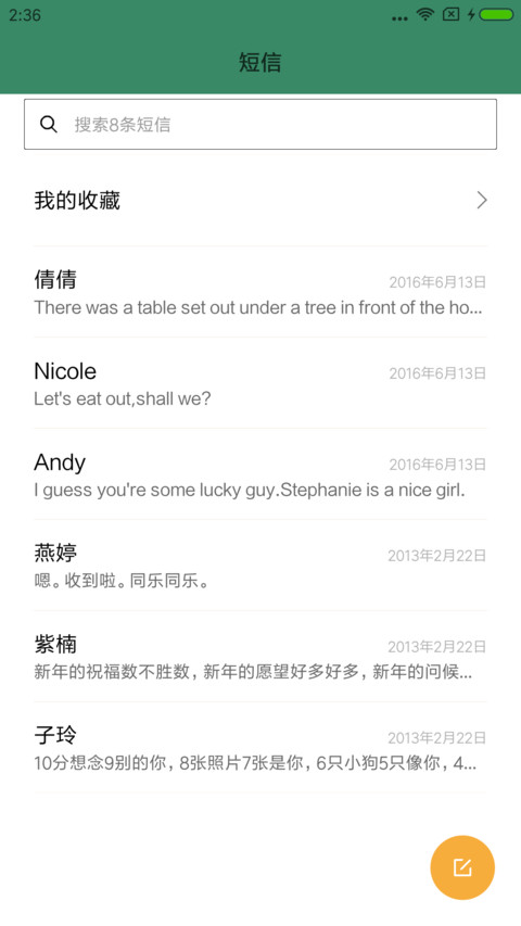 清新勾搭搭 screenshot