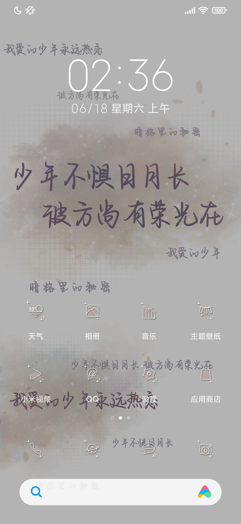 少年的热恋 screenshot